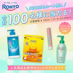 2025もロート推し キャンペーン