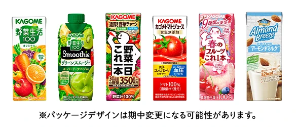 カゴメキャンペーン対象商品