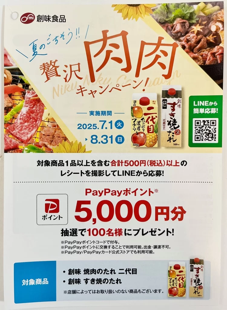 夏のごちそう!!贅沢肉肉キャンペーン