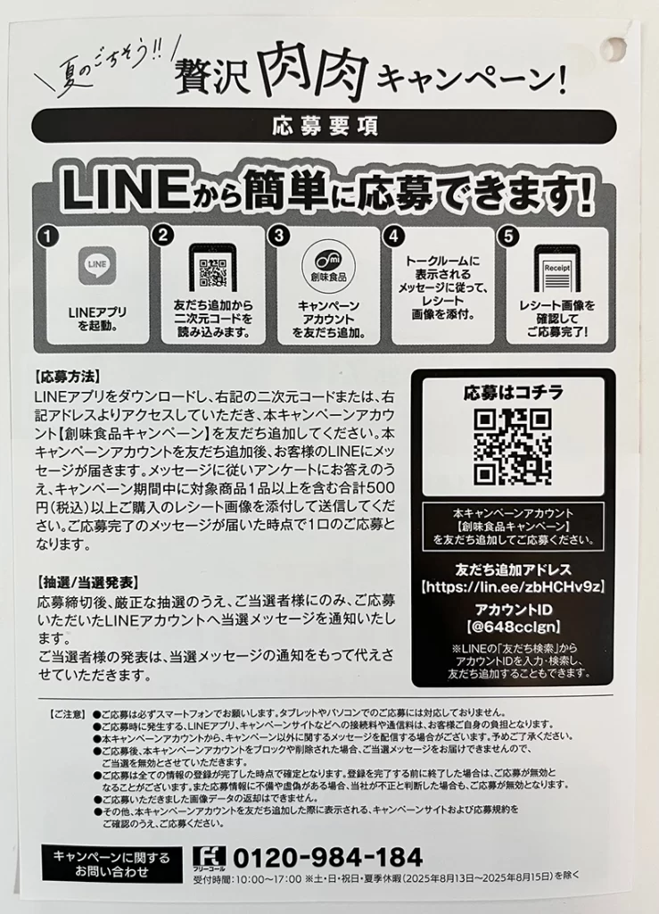 夏のごちそう!!贅沢肉肉キャンペーン