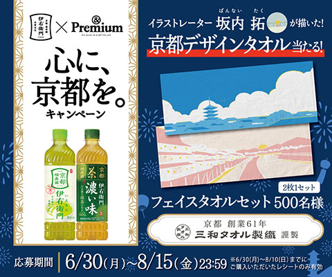 第二弾　伊右衛門 心に、京都を。キャンペーン｜サントリー