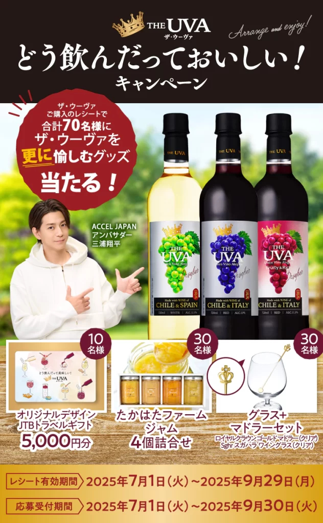 どう飲んだっておいしい！キャンペーン | ザ・ウーヴァ | サントリー