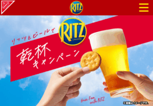 リッツとビールで乾杯キャンペーン