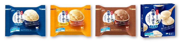 グリコ　牧場しぼり ミルク愛すキャンペーン対象商品
