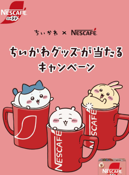 ネスカフェ　グッズが当たるキャンペーン