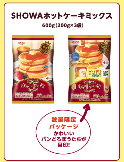 パンどろぼうのマグカップが当たるキャンペーンの対象商品のSHOWAホットケーキミックス